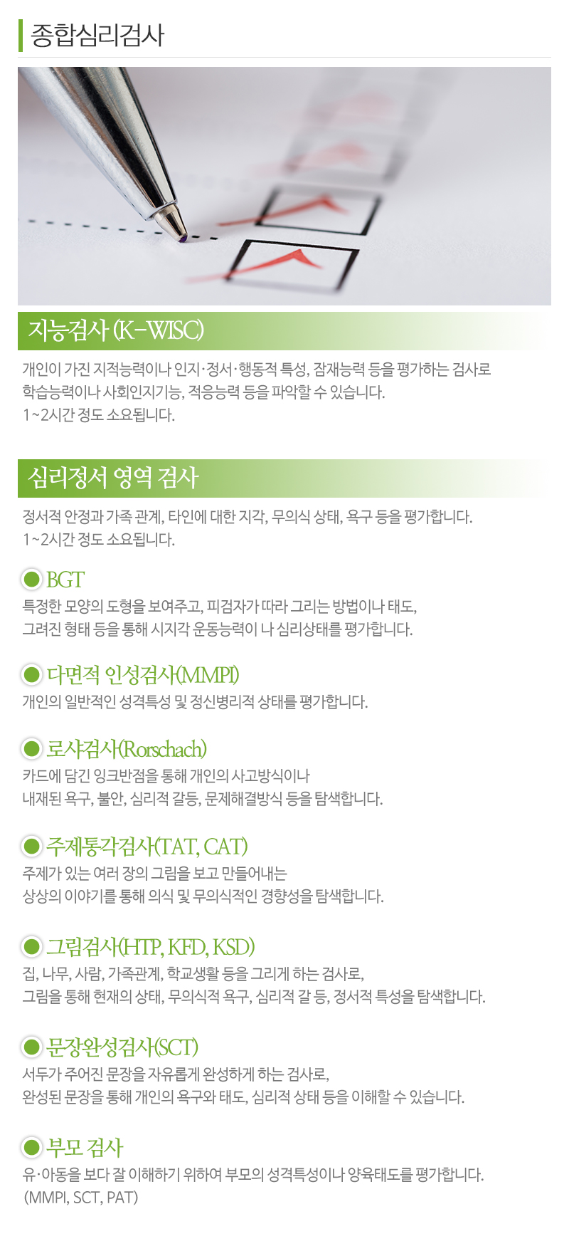 휴아동청소년심리상담센터_내용