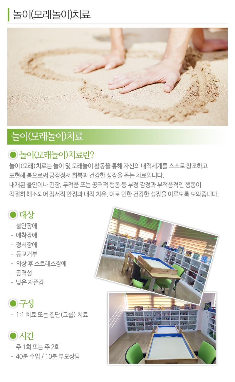 휴아동청소년심리상담센터_내용