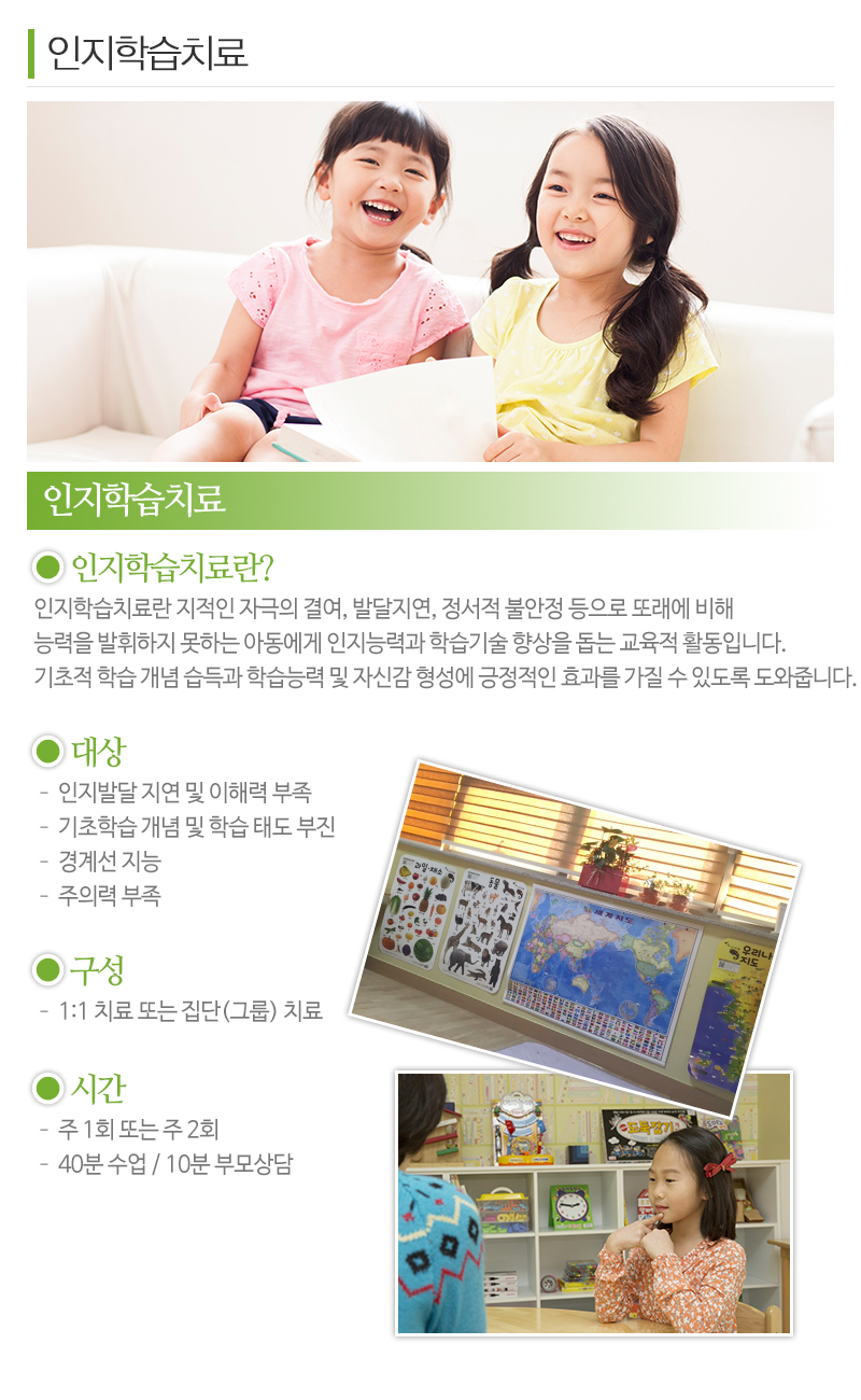휴아동청소년심리상담센터_내용