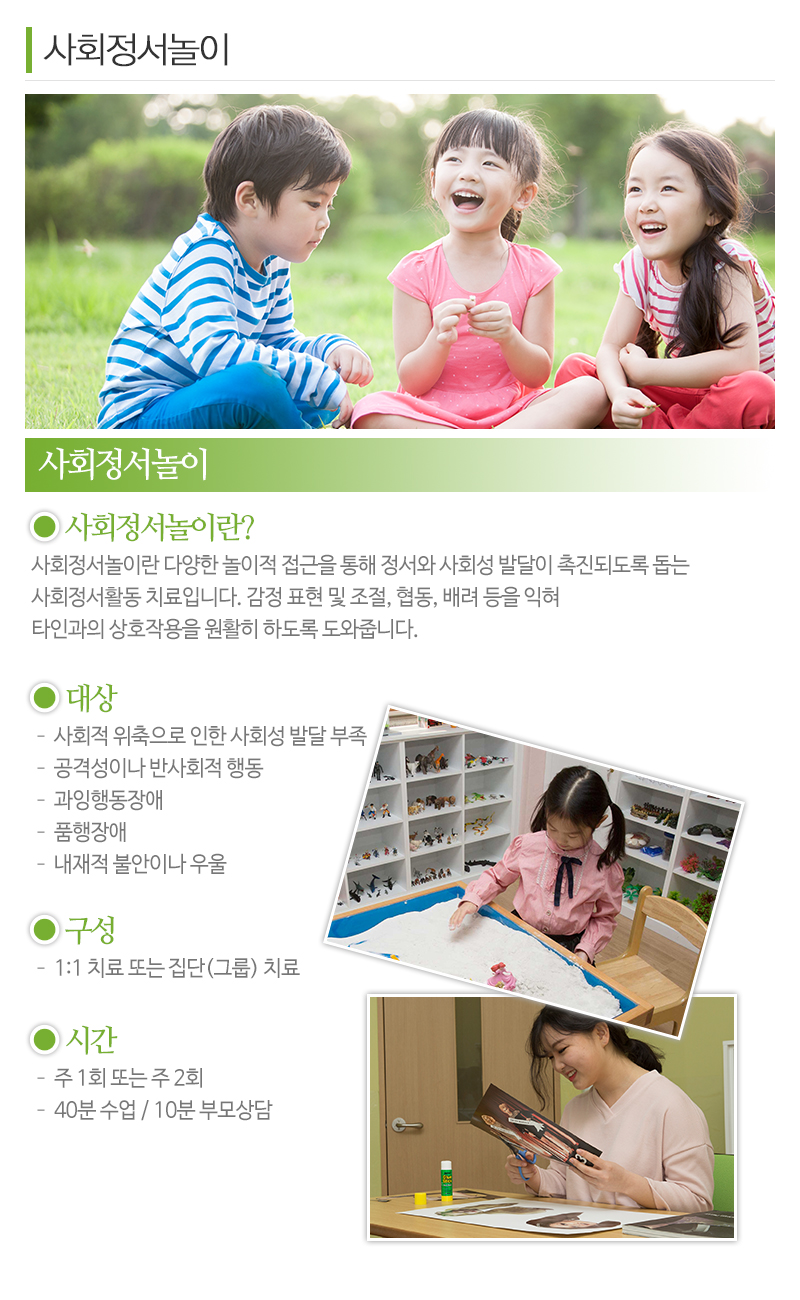 휴아동청소년심리상담센터_내용