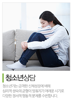 휴아동청소년심리상담센터_메인상단_청소년상담