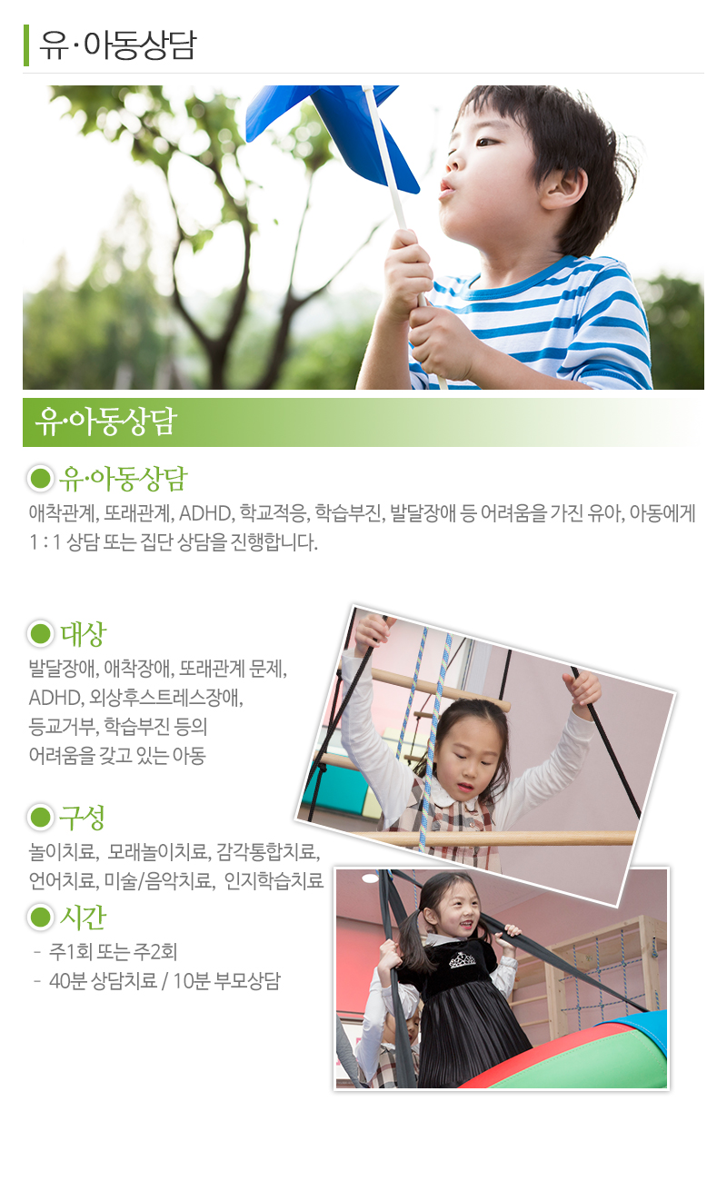 휴아동청소년심리상담센터_내용