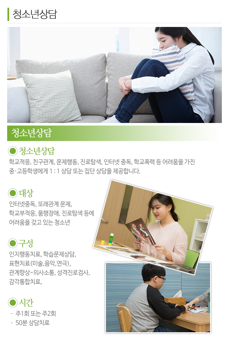 휴아동청소년심리상담센터_내용