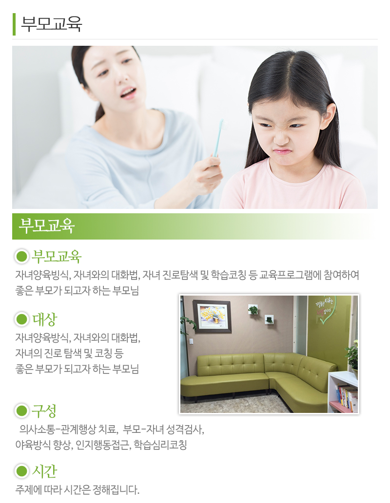 휴아동청소년심리상담센터_내용