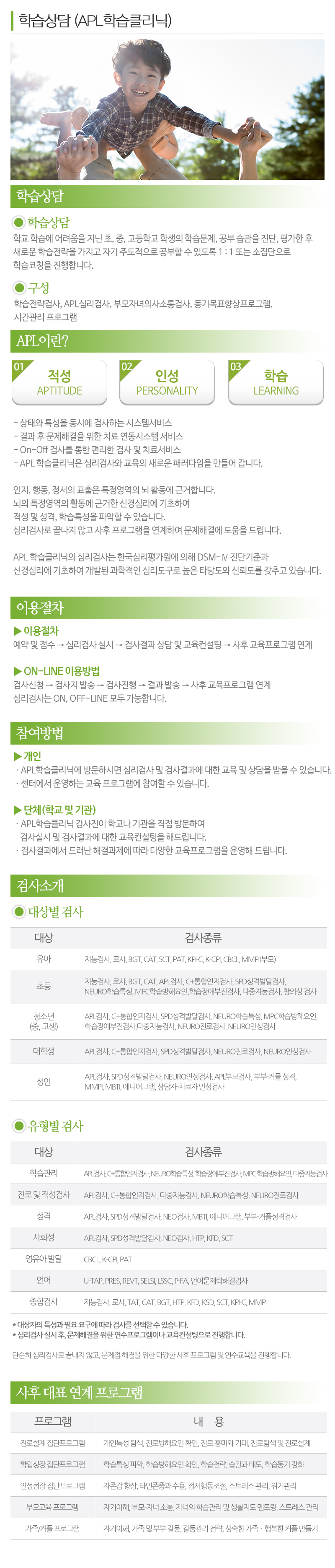 휴아동청소년심리상담센터_내용