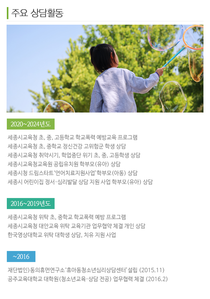 휴아동청소년심리상담센터_내용